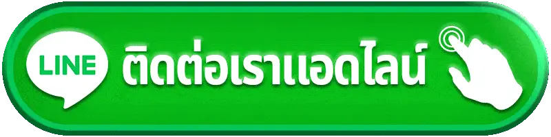 ติดต่อเรา redkong89 บริการ 24 ชั่วโมง ตอบไว แก้ปัญหาได้ทันที ทุกช่องทาง